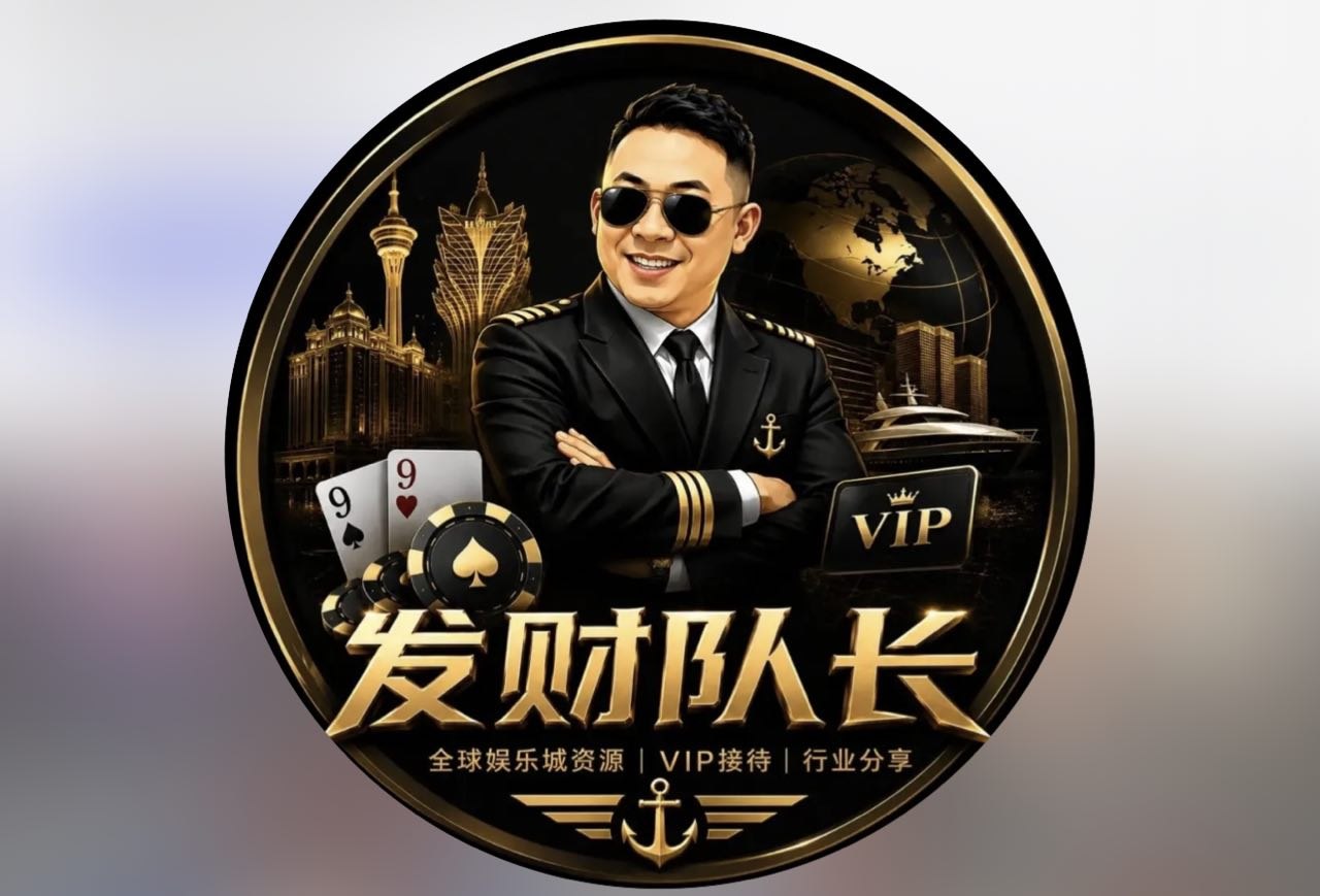 Captain Hoseh 发财队长